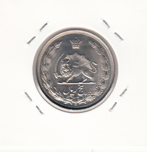 سکه 5 ریال 1346 - محمد رضا شاه