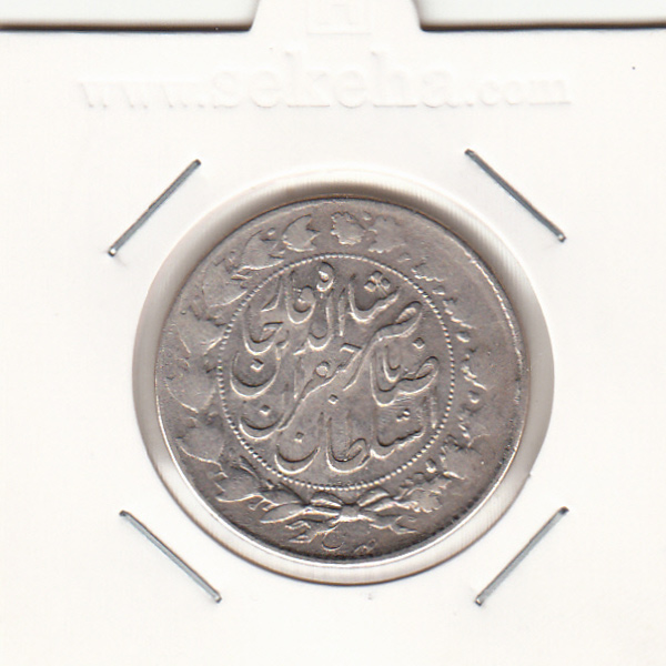 سکه 2000 دینار صاحبقران 1300 - ناصرالدین شاه