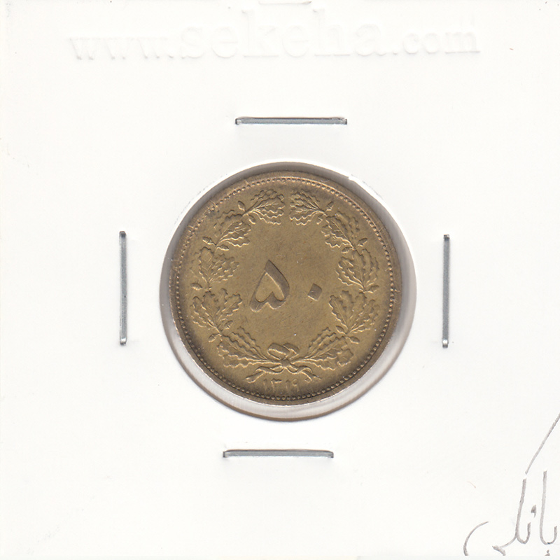 سکه 50 دینار برنز 1319 - رضا شاه