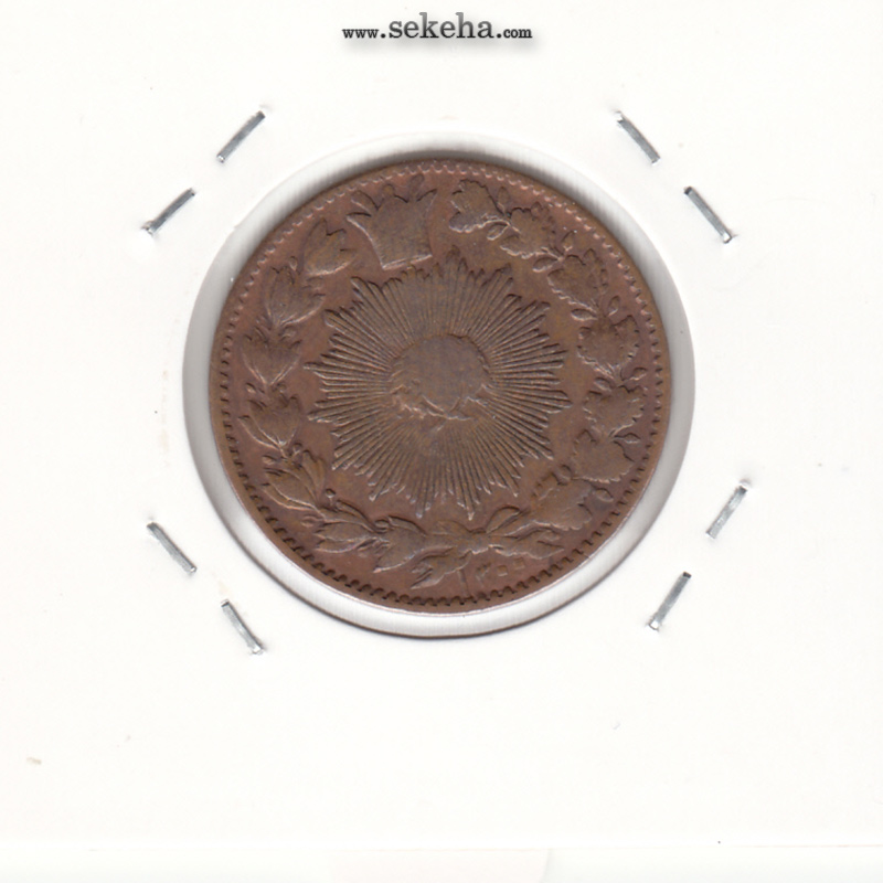 سکه 50 دینار 1300- ناصرالدین شاه