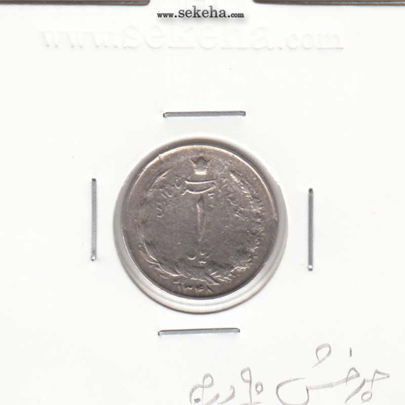 سکه 1 ریال دو تاج 1348 - محمدرضا شاه پهلوی