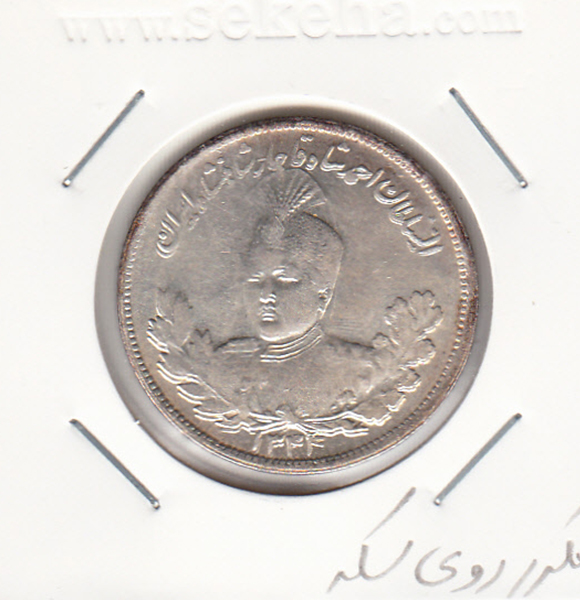 سکه 2000 دینار 1344 -مکرر پشت سکه- بانکی- احمد شاه