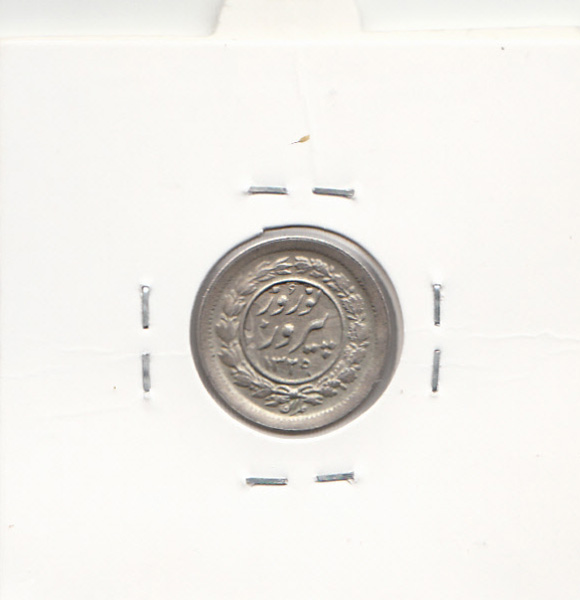 مدال نوروز پیروز 1329 - محمدرضا شاه