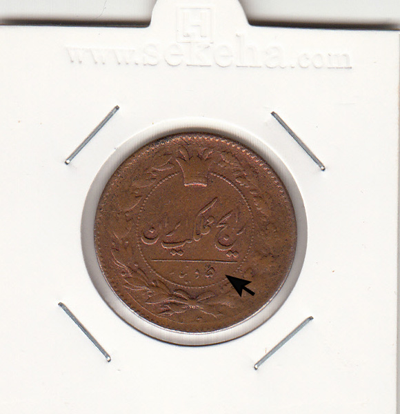 سکه 50 دینار 1298 - ناصرالدین شاه