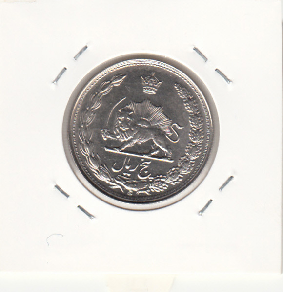 سکه 5 ریال 1344 - محمد رضا شاه