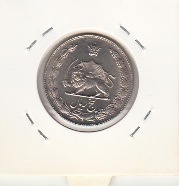 سکه 5 ریال آریامهر 1347 - محمد رضا شاه
