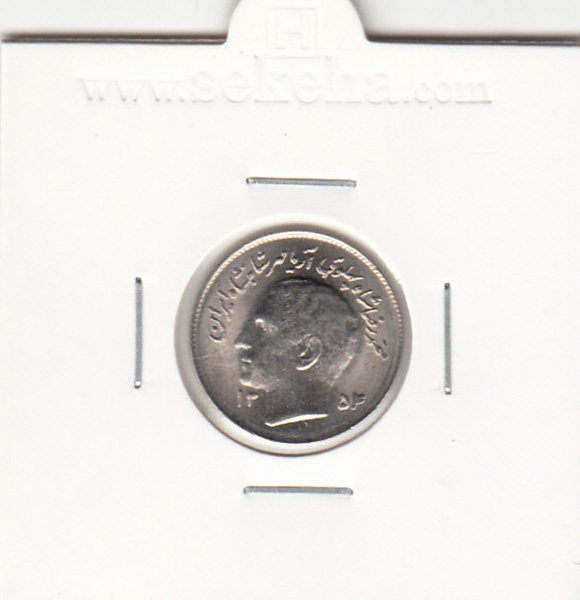 سکه 1 ریال فائو 1354 - محمدرضا شاه پهلوی