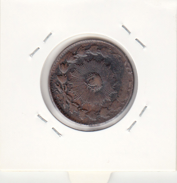 سکه 50 دینار 1300- ناصرالدین شاه