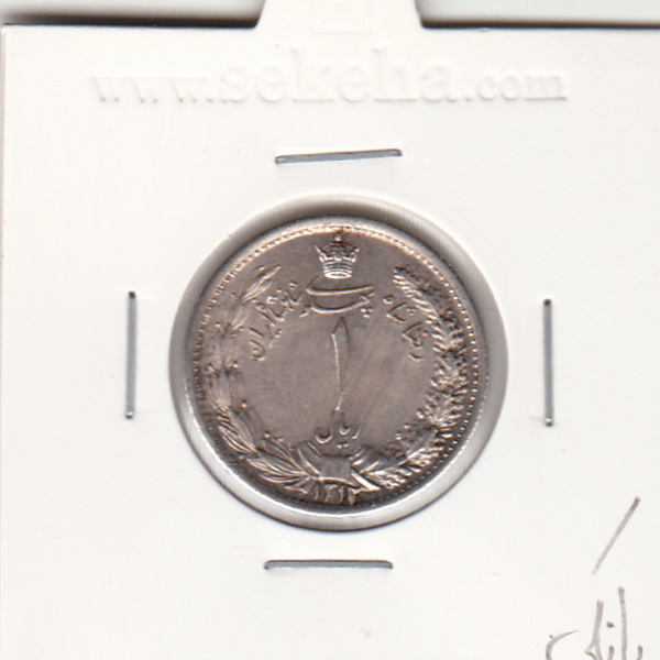 سکه 1 ریال 1312 -بانکی-رضا شاه پهلوی