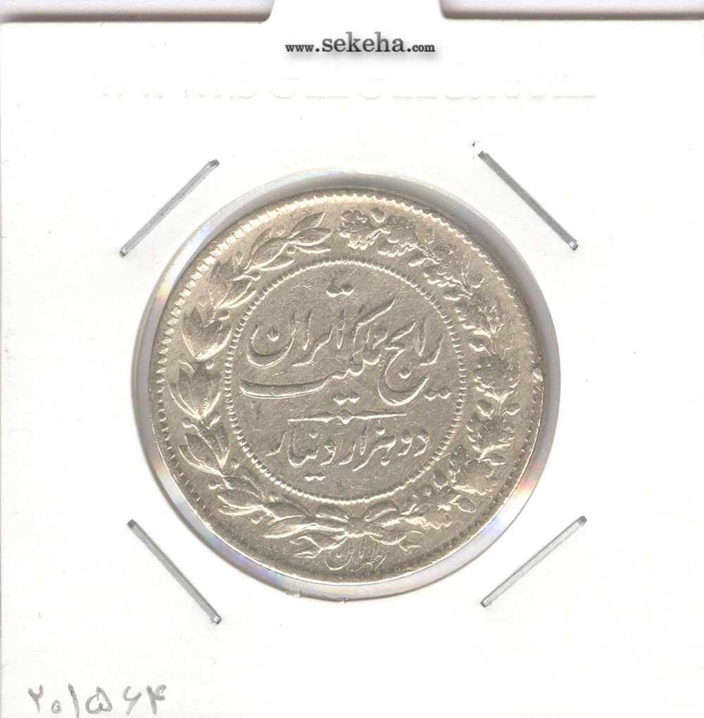 سکه 2000 دینار رایج مملکت 1305 - بانکی - رضا شاه