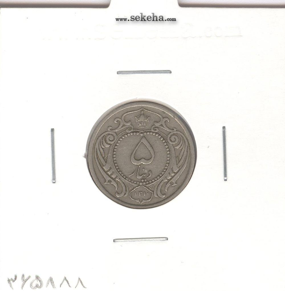 سکه 5 دینار نیکل 1310 - کیفیت EF- رضا شاه