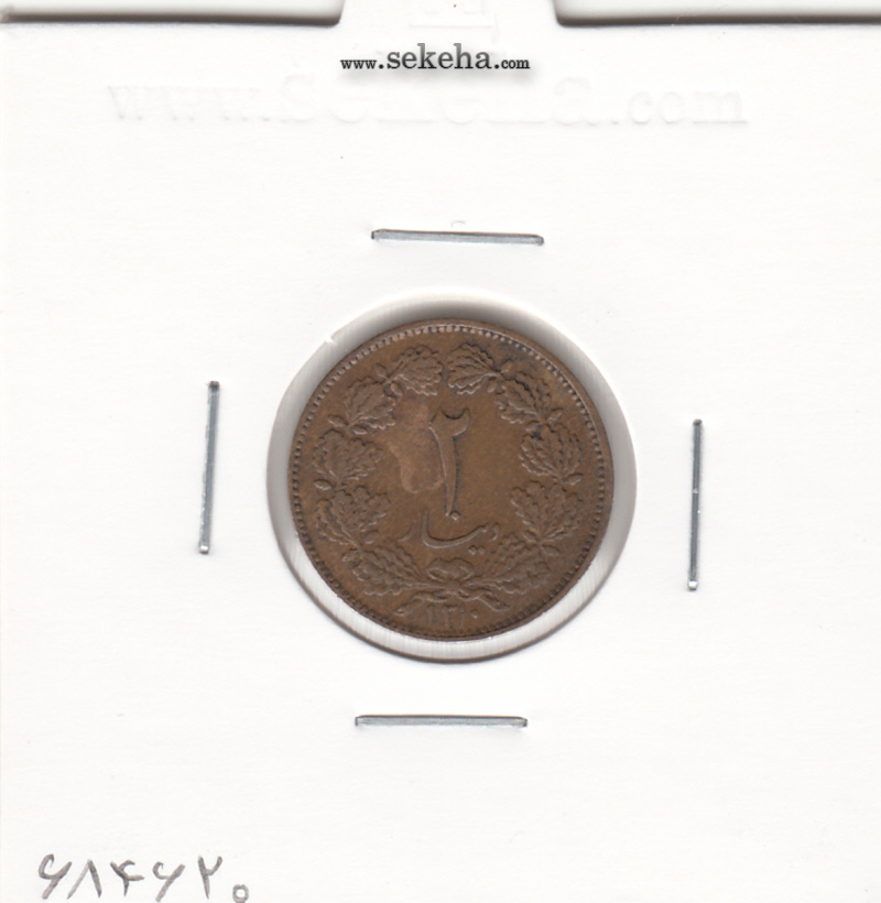 سکه 2 دینار 1310 -EF- رضا شاه