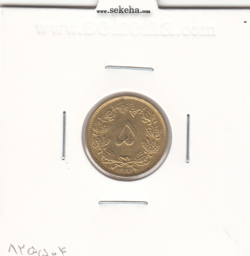 سکه 5 دینار برنز 1317 - رضا شاه
