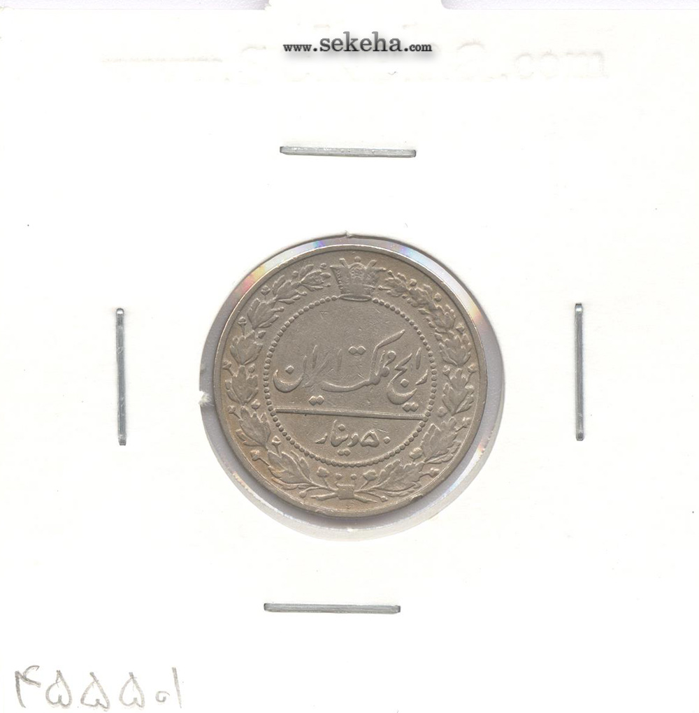 سکه 50 دینار 1332 - احمد شاه