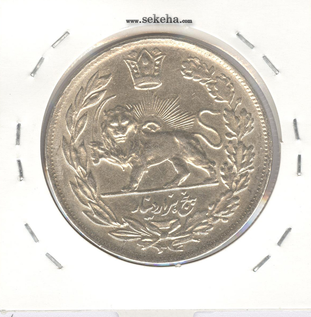 سکه 5000 دینار 1342 - احمد شاه