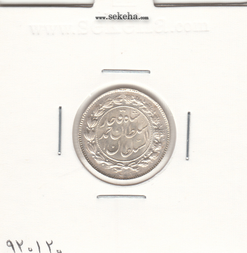 سکه 500 دینار 1330 - احمد شاه