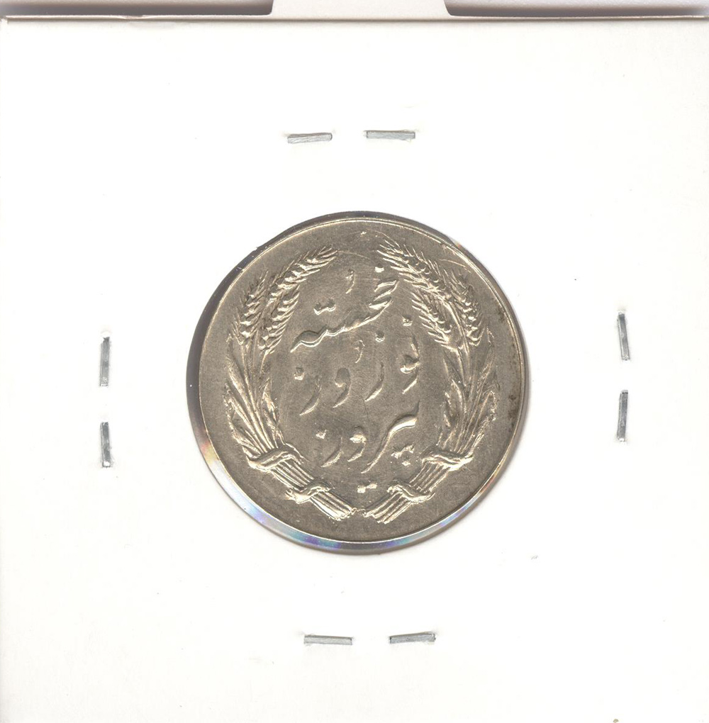 مدال یادبود جشن نوروز باستانی 1337 - محمد رضا شاه