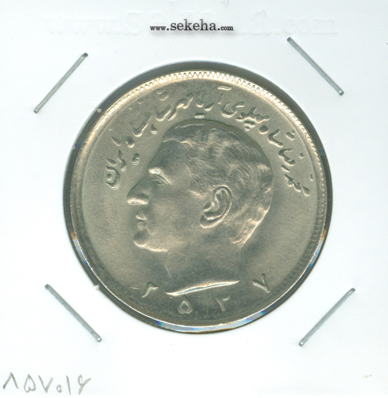 سکه 20 ریال مبلغ با عدد 2537 - محمد رضا شاه