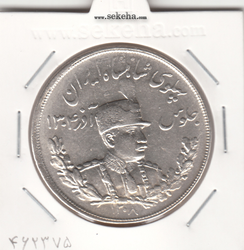 سکه 5000 دینار تصویری 1308 - رضا شاه
