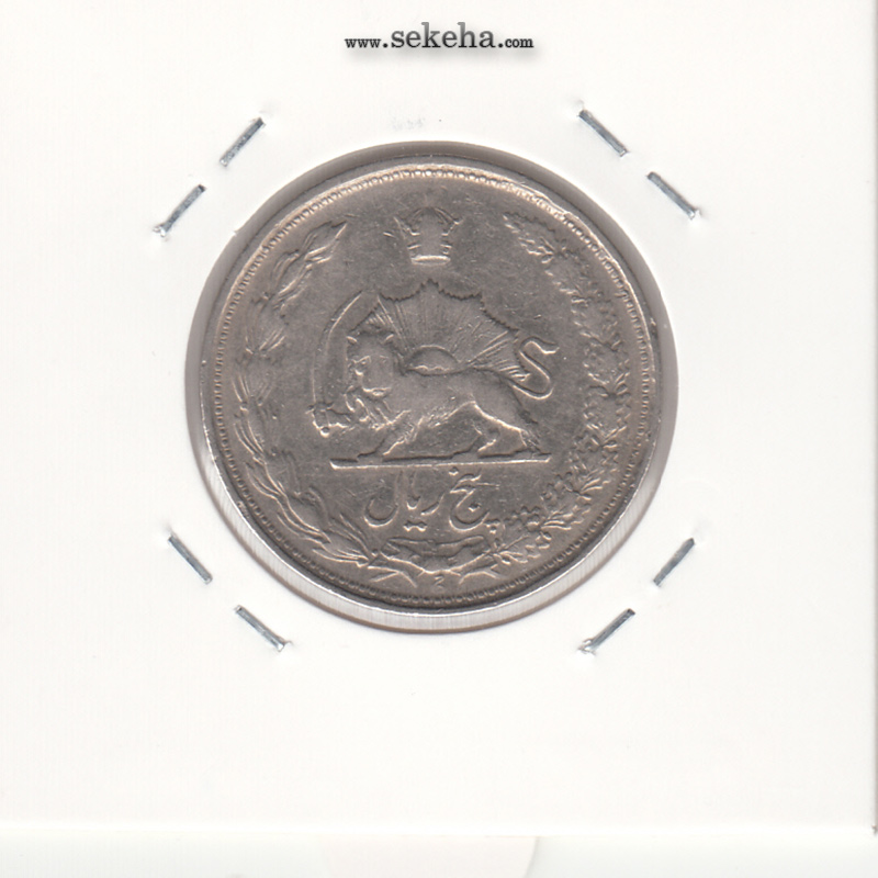 سکه 5 ریال دو تاج 1338 - تاریخ مکرر - محمد رضا شاه