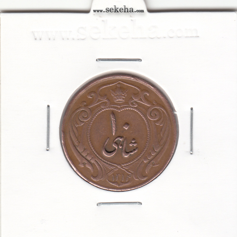 سکه 10 شاهی 1314 - مکرر روی سکه - رضا شاه
