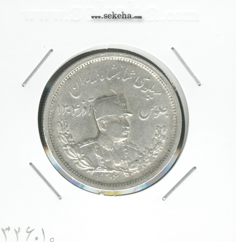 سکه 2000 دینار تصویری 1306 ضرب لنینگراد - EF- رضا شاه