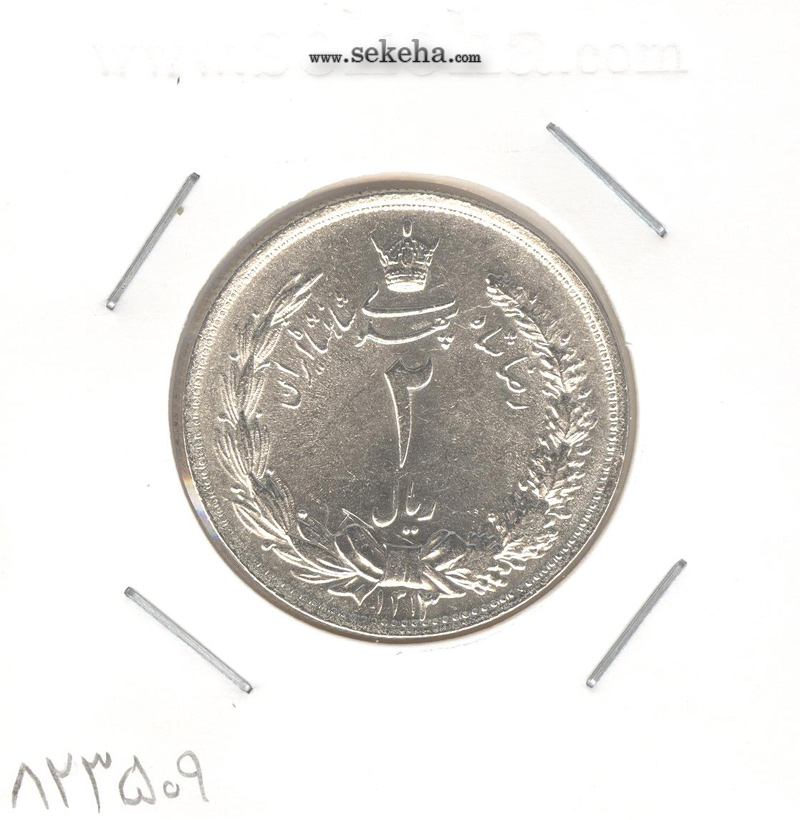 سکه 2 ریال 1313 - بانکی - رضا شاه