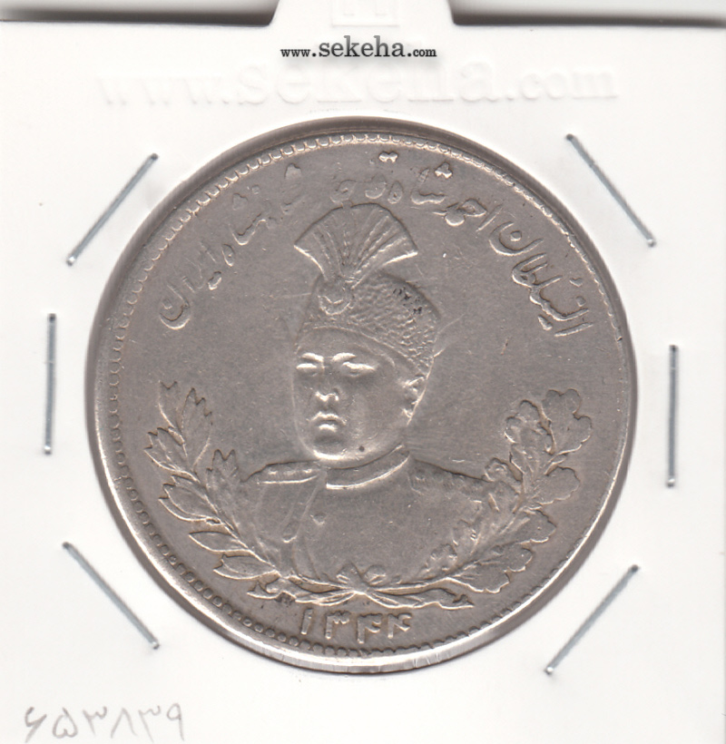 سکه 5000 دینار 1344 - احمد شاه