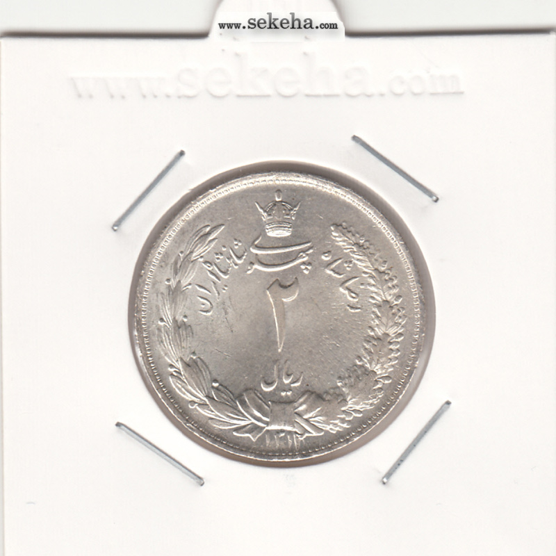 سکه 2 ریال 1312 - بانکی - رضا شاه