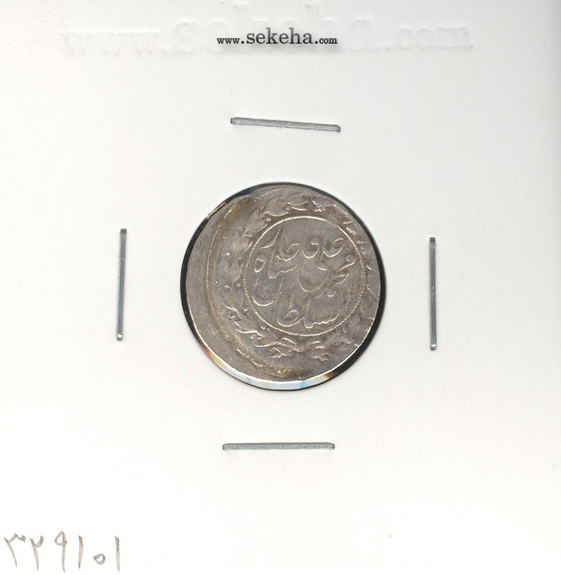 سکه شاهی محمد علی شاه قاجار