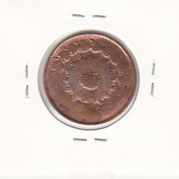 سکه یکشاهی ناصرالدین شاه