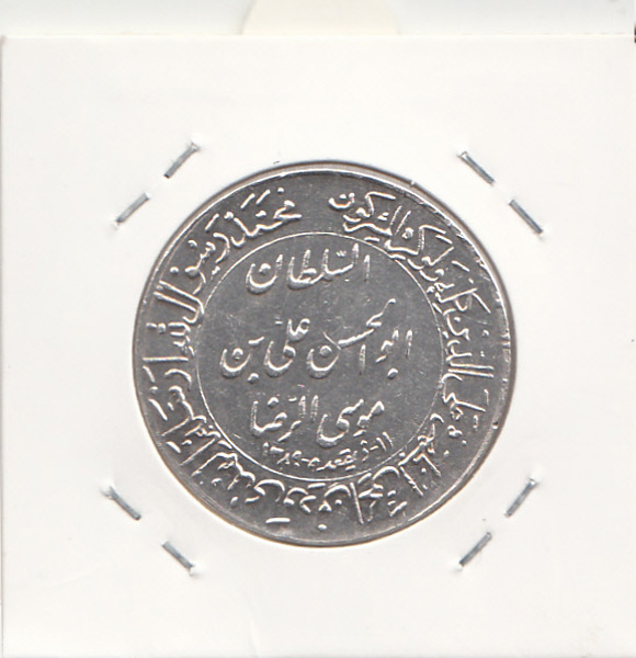 مدال یادبود میلاد امام رضا(ع) 1348