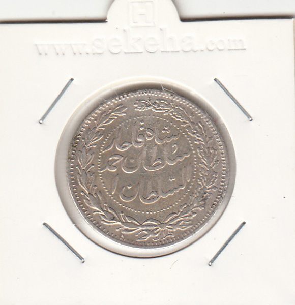 سکه 2000 دینار 1330 -ضرب برلین- احمد شاه