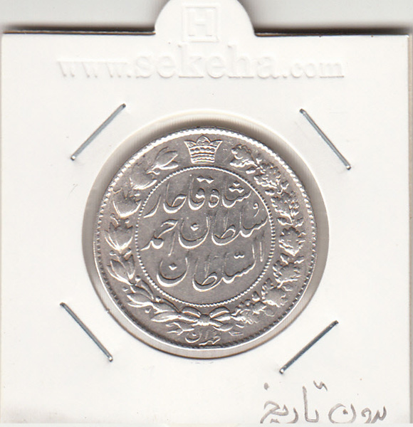 سکه 2000 دینار -بدون تاریخ- احمد شاه