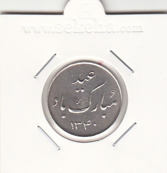 مدال نقره عید 1340