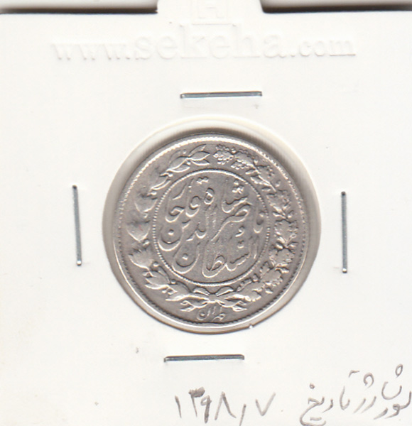 سکه 1000 دینار 1298/7 - ناصرالدین شاه
