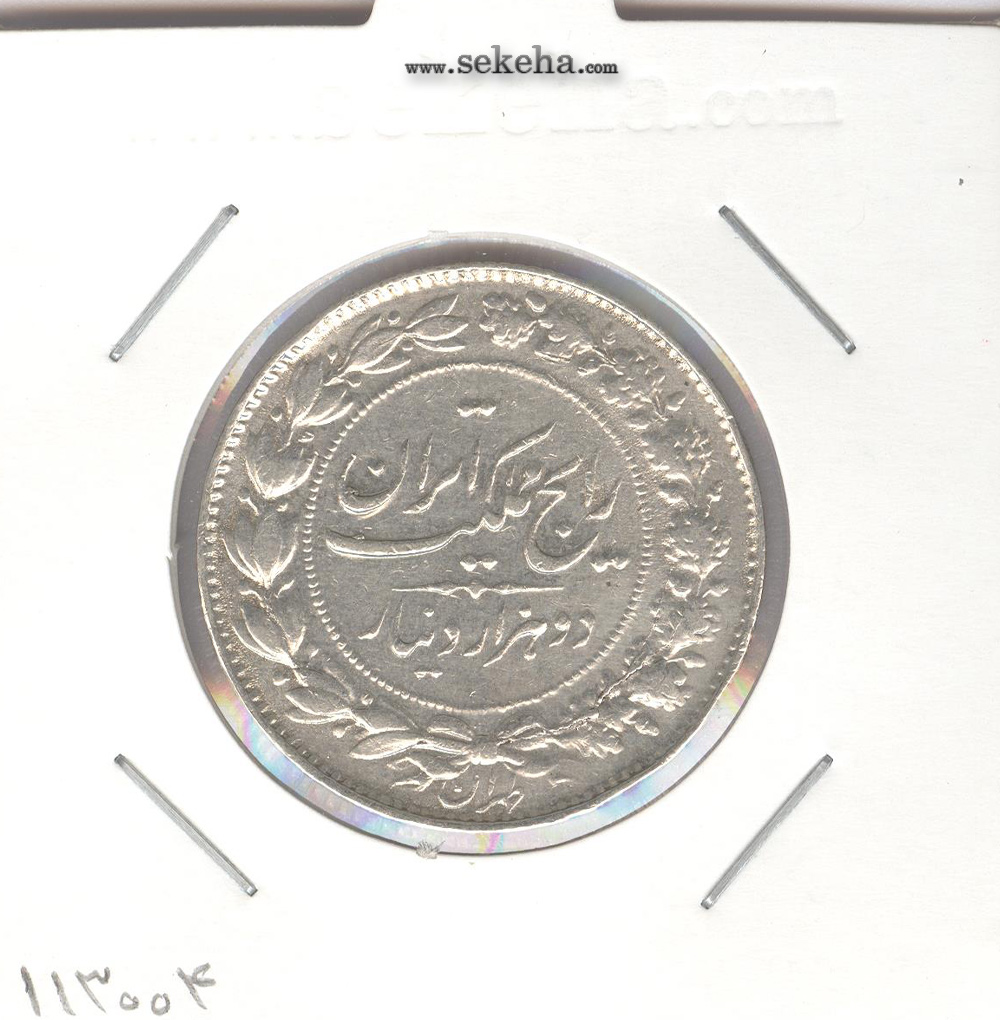 سکه 2000 دینار رایج مملکت 1304 - رضا شاه