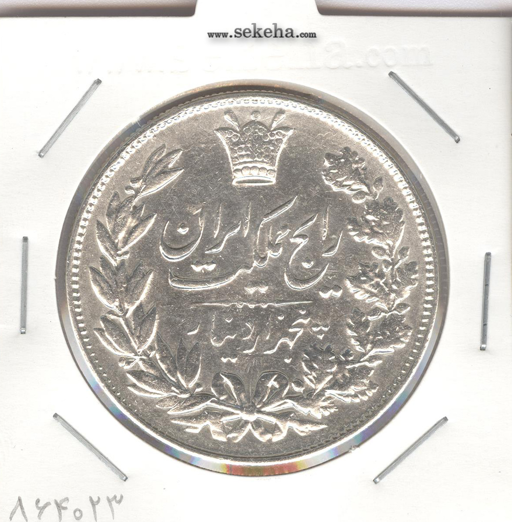 سکه 5000 دینار رایج مملکت 1305 - رضا شاه