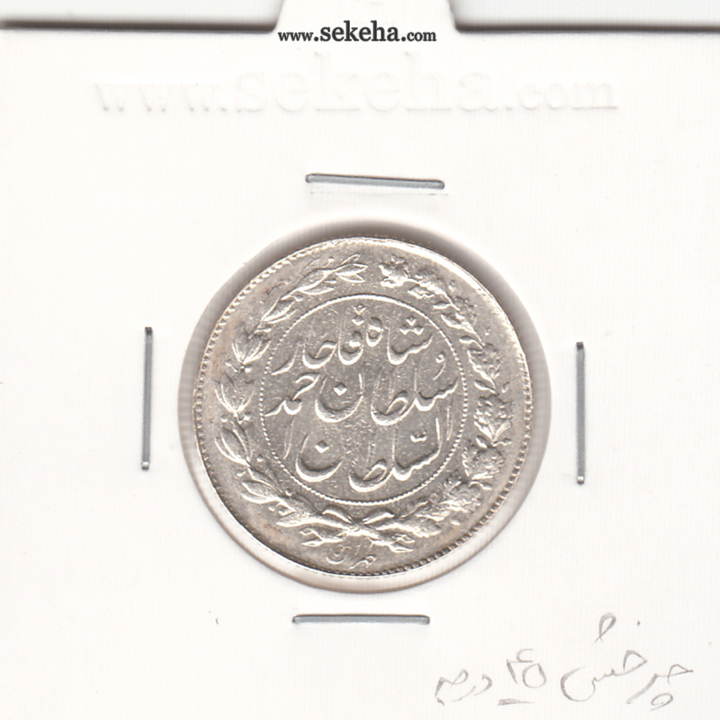 سکه 1000 دینار 1330 سایز کوچک -چرخش 45 درجه- احمد شاه