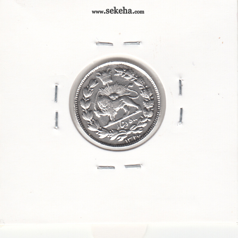 سکه 500 دینار 1327 -VF- احمد شاه
