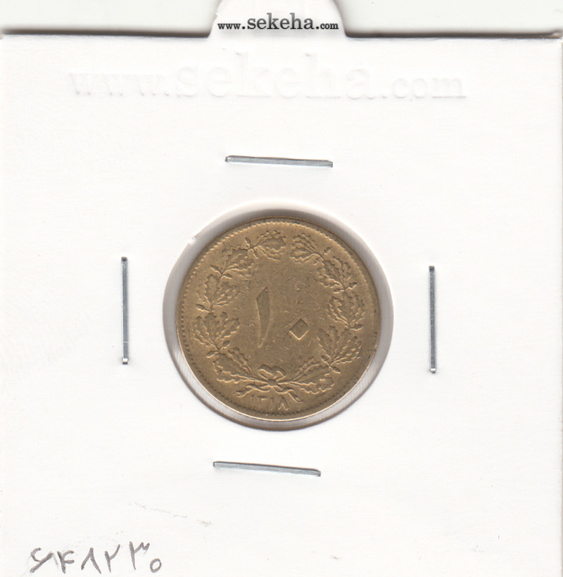 سکه 10 دینار برنز 1318 - رضا شاه