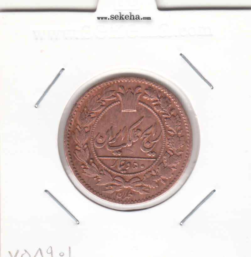 سکه 50 دینار 1294 - حرف F با نزدیک- ناصرالدین شاه