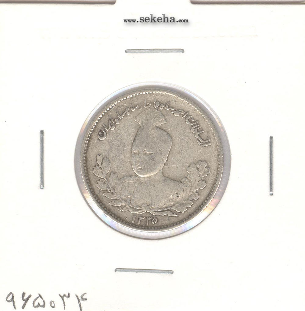 سکه 1000 دینار 1335 - F - احمد شاه