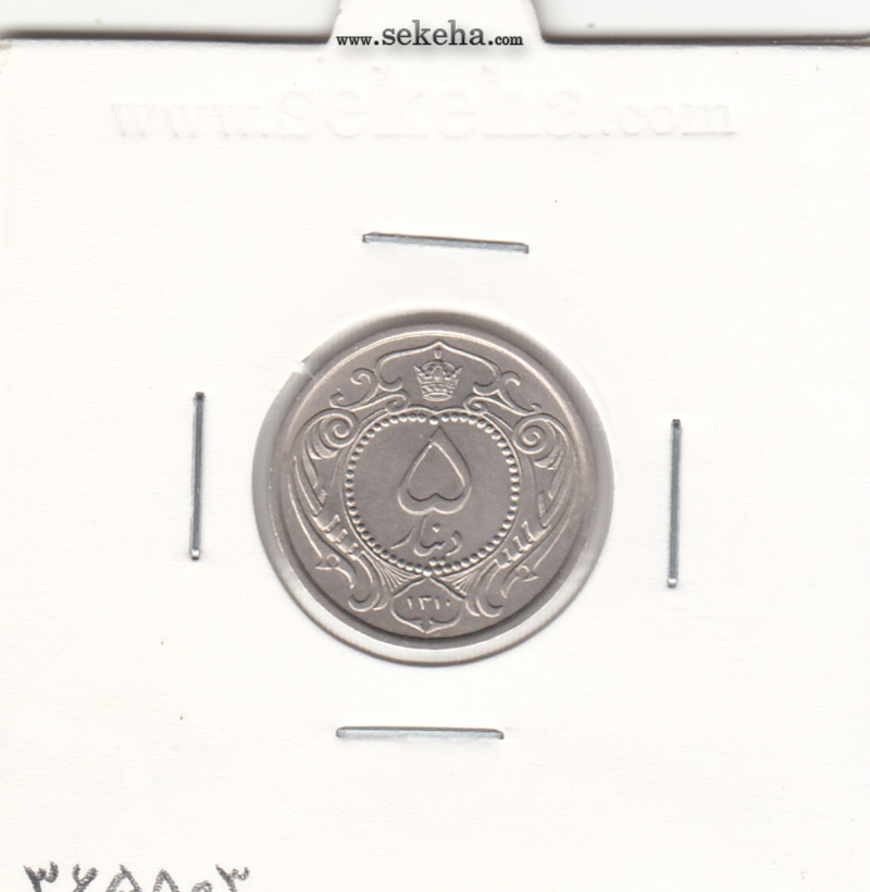 سکه 5 دینار نیکل 1310 -AU- رضا شاه