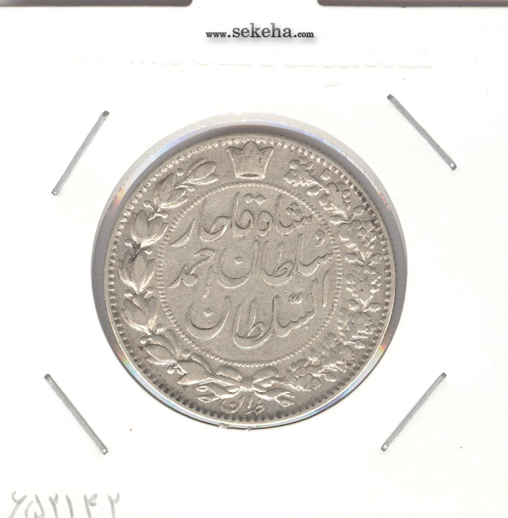 سکه 2000 دینار 1330 - شیر متفاوت -EF- احمد شاه