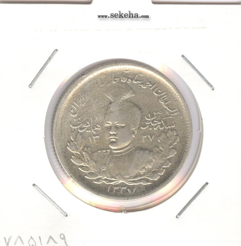 سکه 2000 دینار جلوس همایونی 1337 - احمد شاه