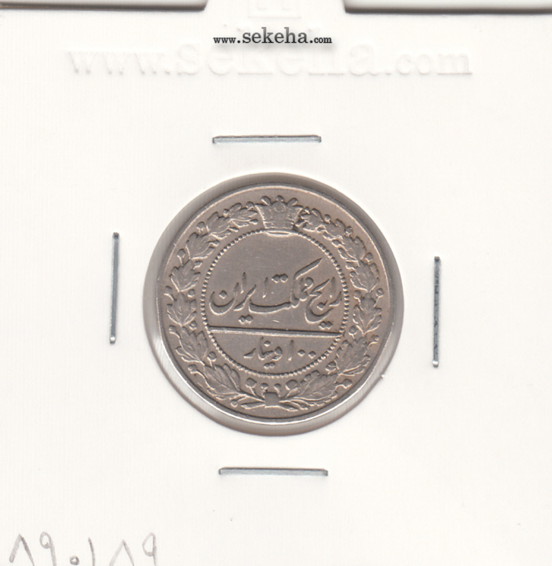 سکه 100 دینار 1326 - EF - محمد علی شاه
