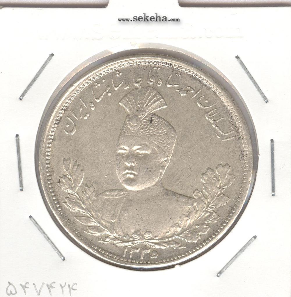 سکه 5000 دینار 1335 - AU - احمد شاه
