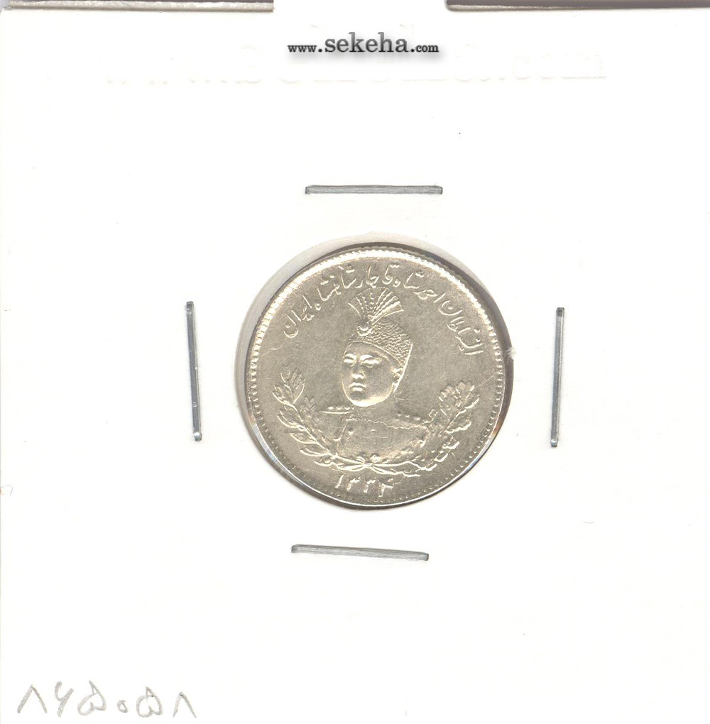 سکه 500 دینار 1334 -بانکی- احمد شاه