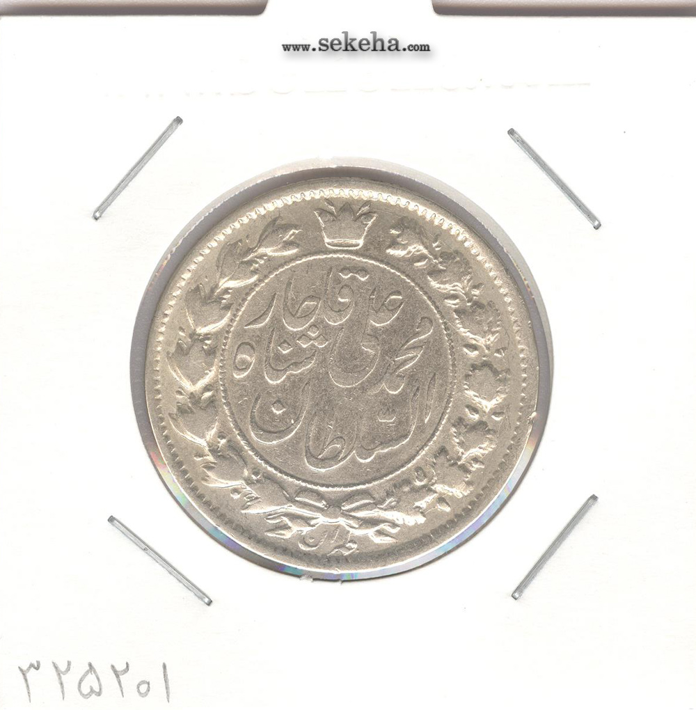 سکه 2 قران 1326 - 6 کوچک 2 مکرر- محمد علی شاه